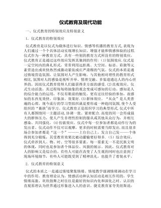 仪式教育及现代功能