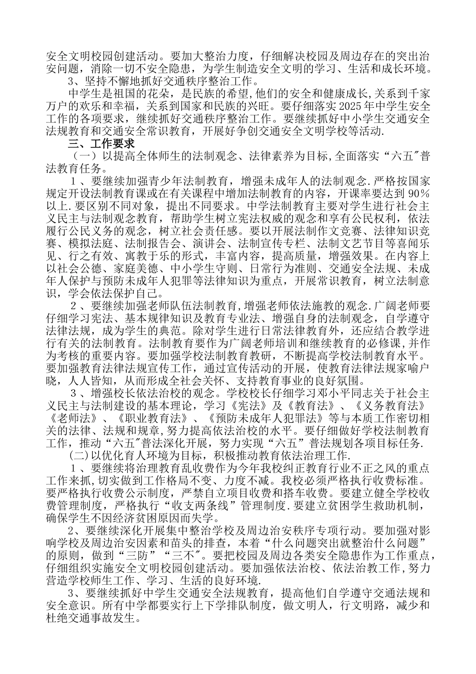 仪征市谢集中学2025年度普法工作计划_第2页