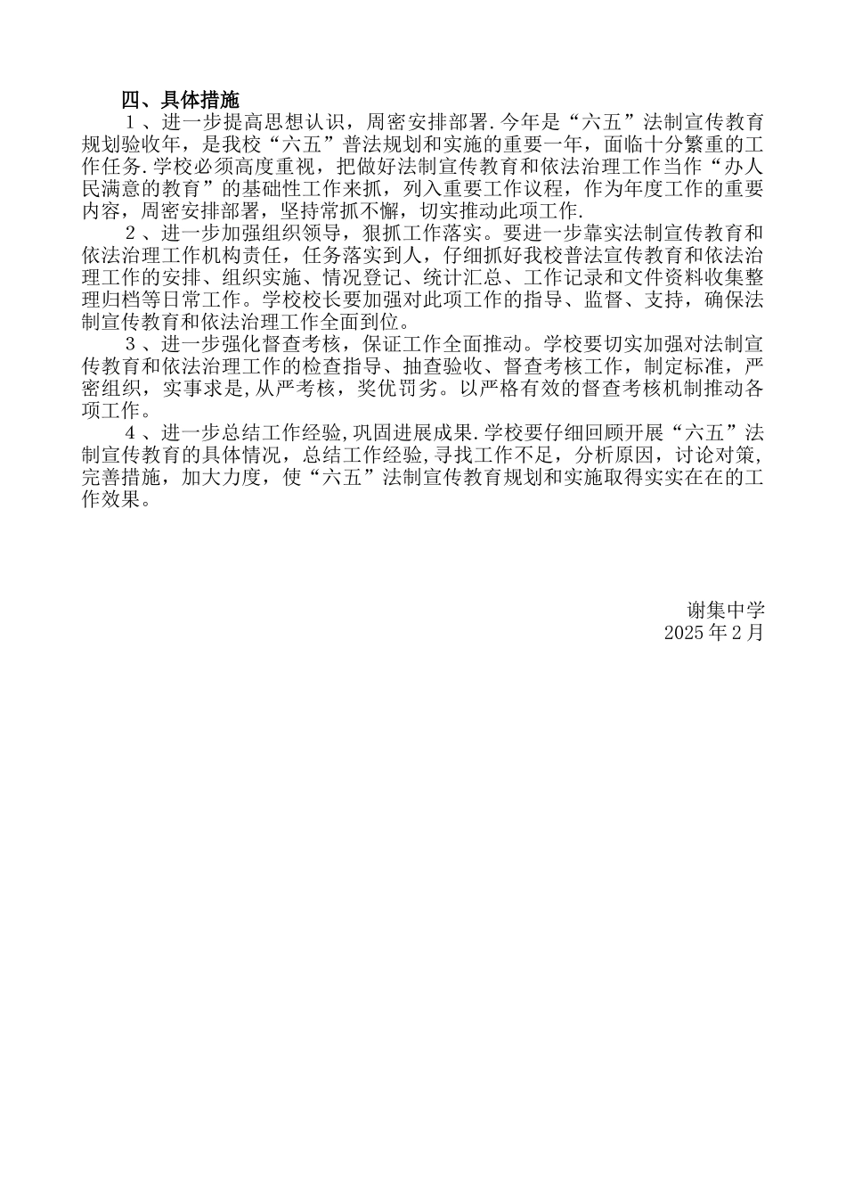 仪征市谢集中学2025年度普法工作计划_第3页