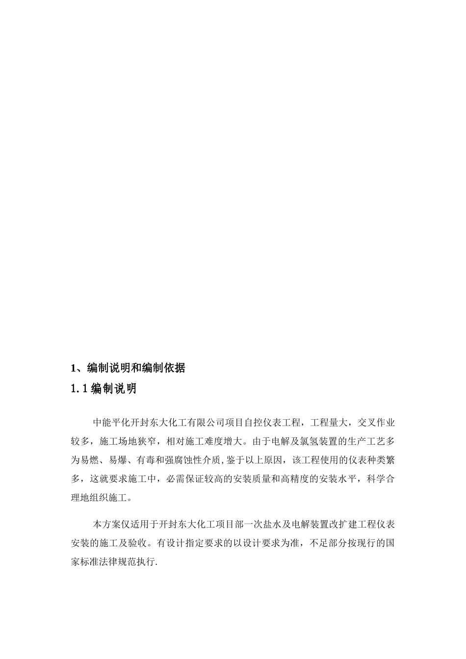 仪表、管道施工方案_第2页