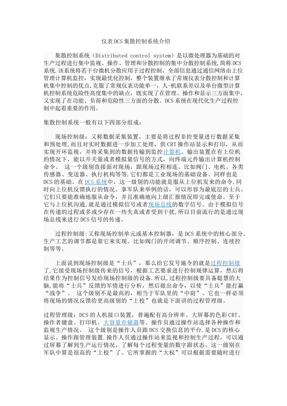 仪表DCS集散控制系统介绍_第1页
