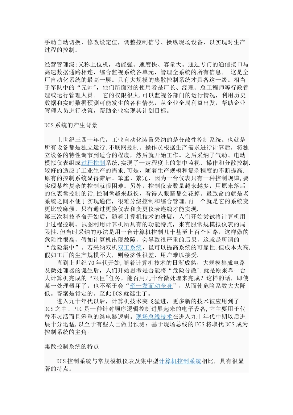仪表DCS集散控制系统介绍_第2页