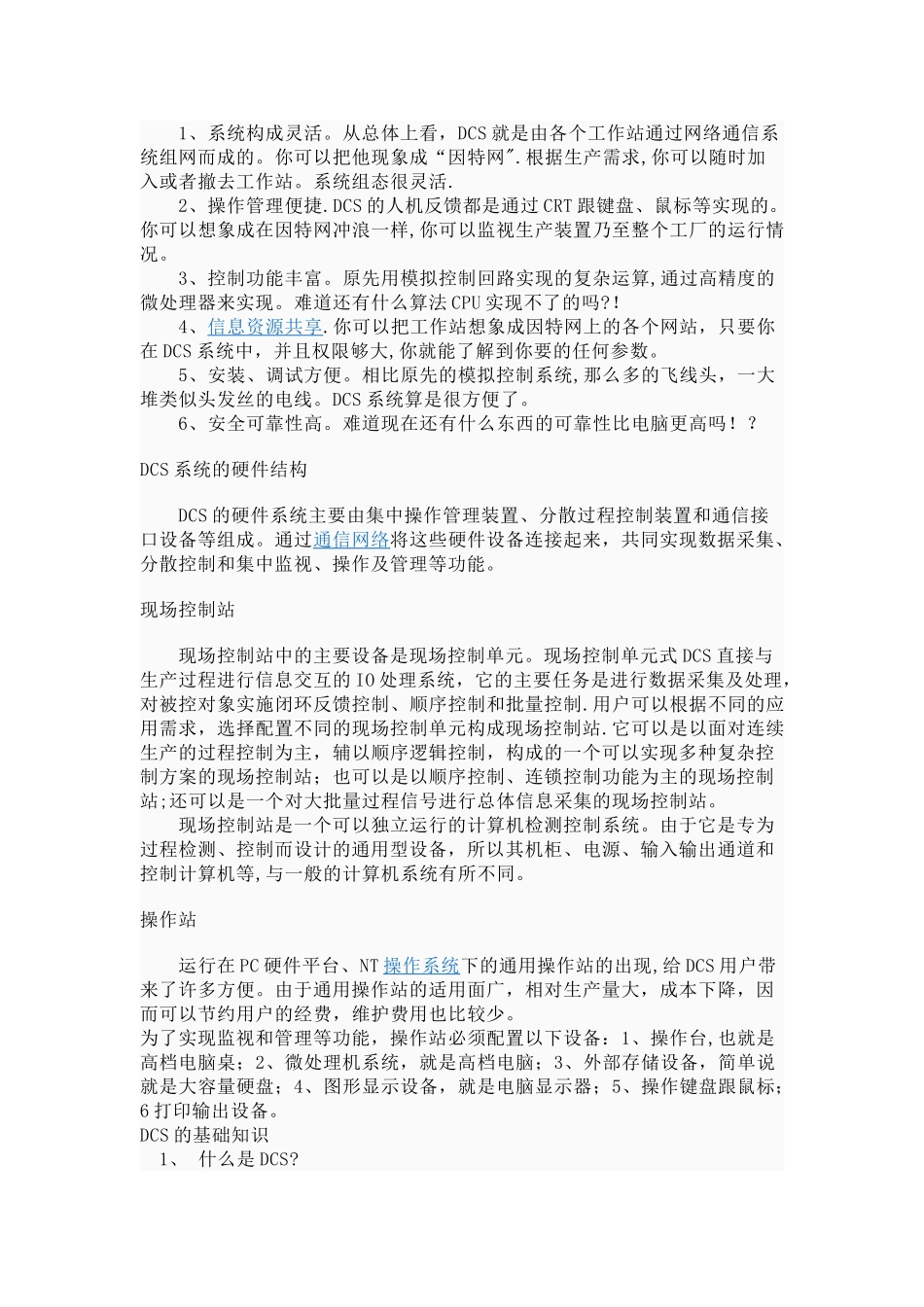 仪表DCS集散控制系统介绍_第3页