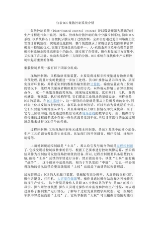 仪表DCS集散控制系统介绍