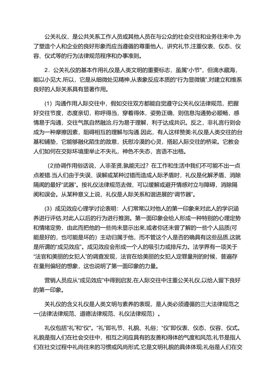 仪态礼仪的重要性_第2页