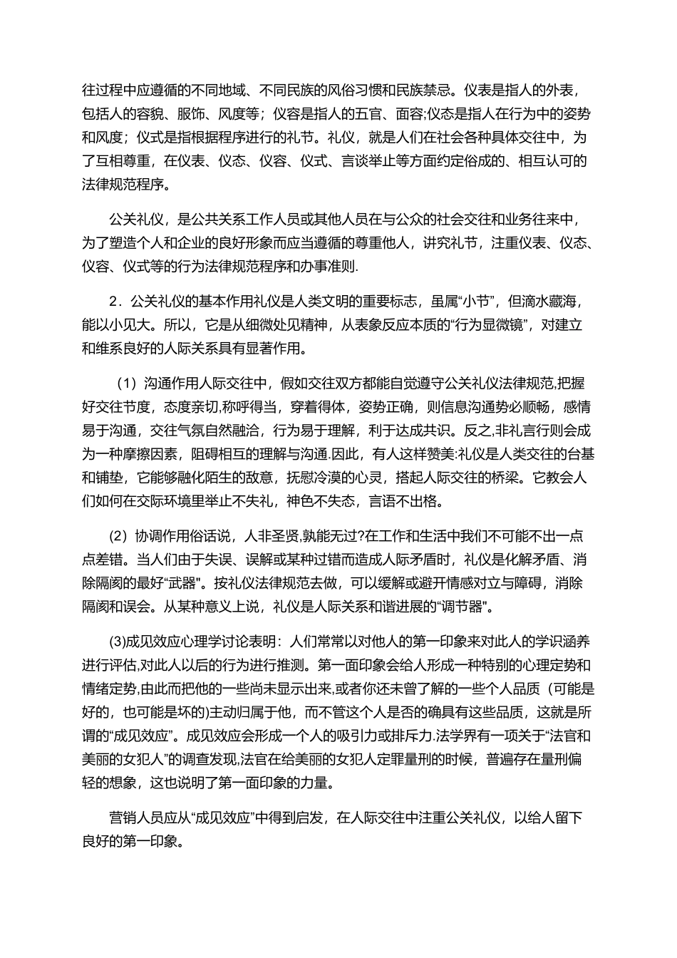 仪态礼仪的重要性_第3页