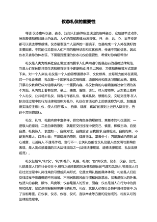 仪态礼仪的重要性