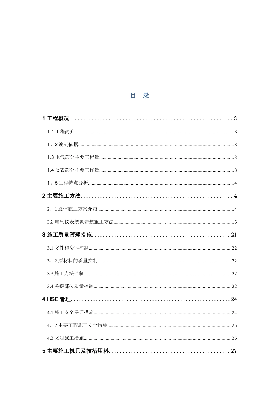 仪电安装施工方案_第2页