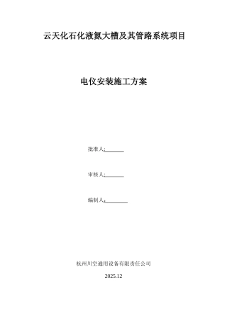仪电安装施工方案