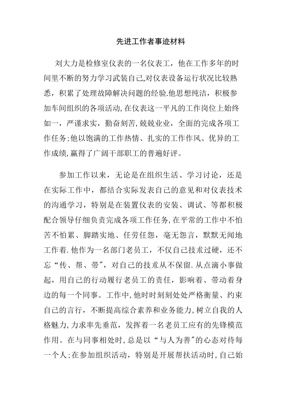 仪表先进工作者刘大力_第1页