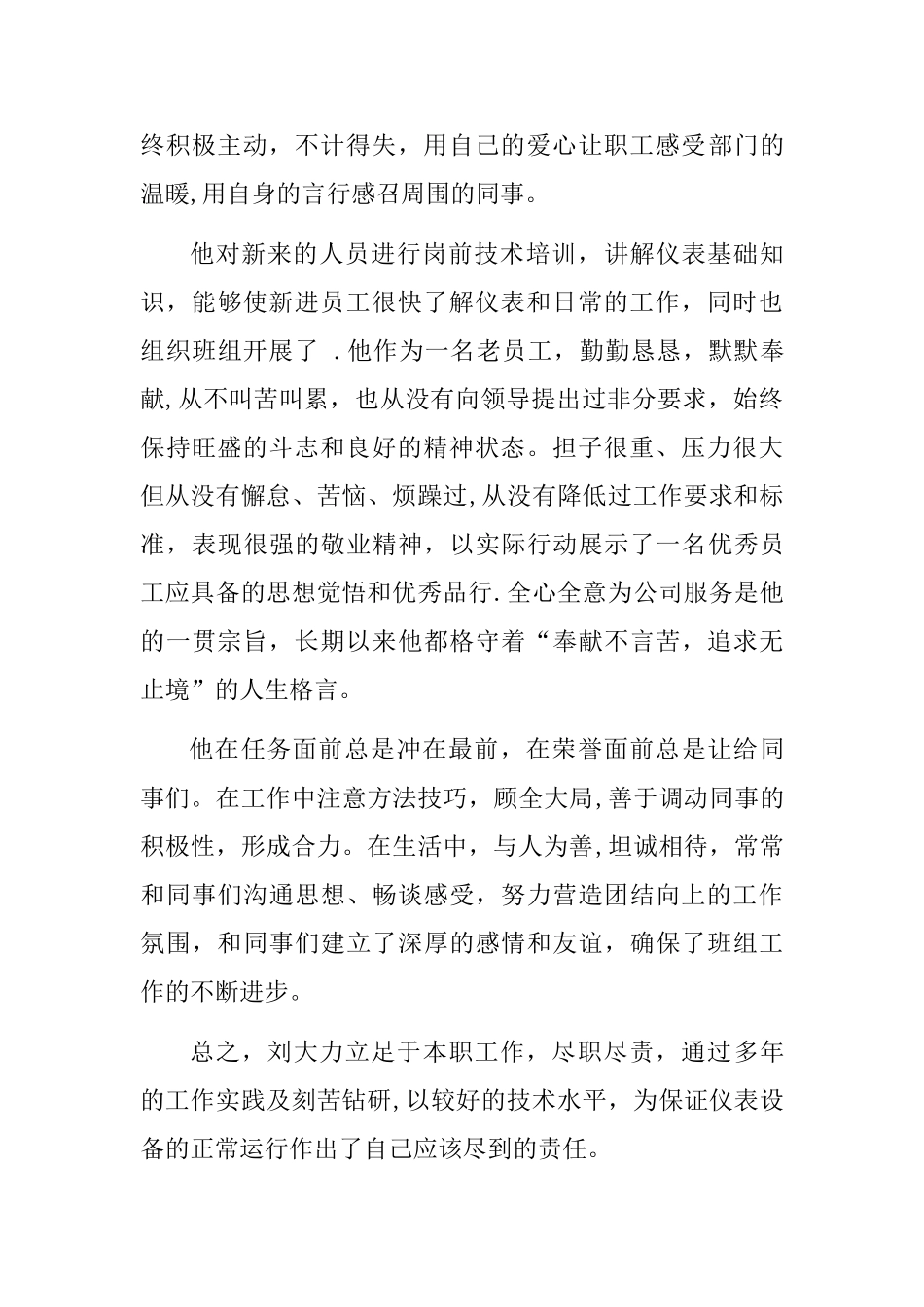 仪表先进工作者刘大力_第2页