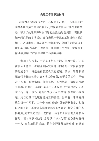 仪表先进工作者刘大力