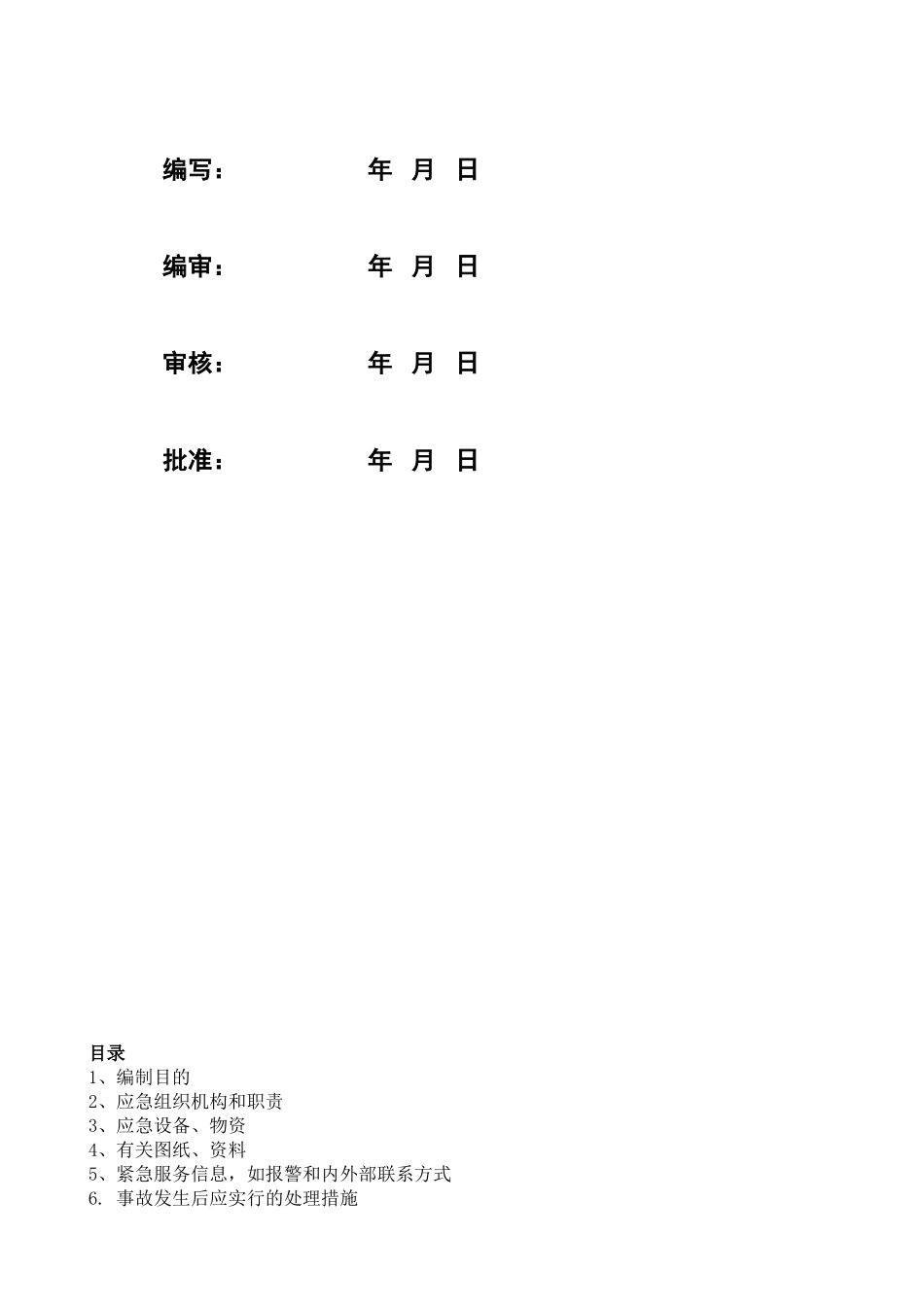 仪表事故应急预案_第2页