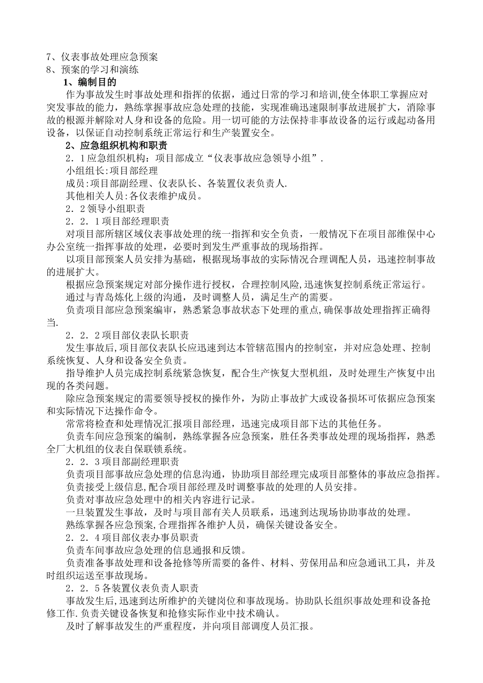 仪表事故应急预案_第3页