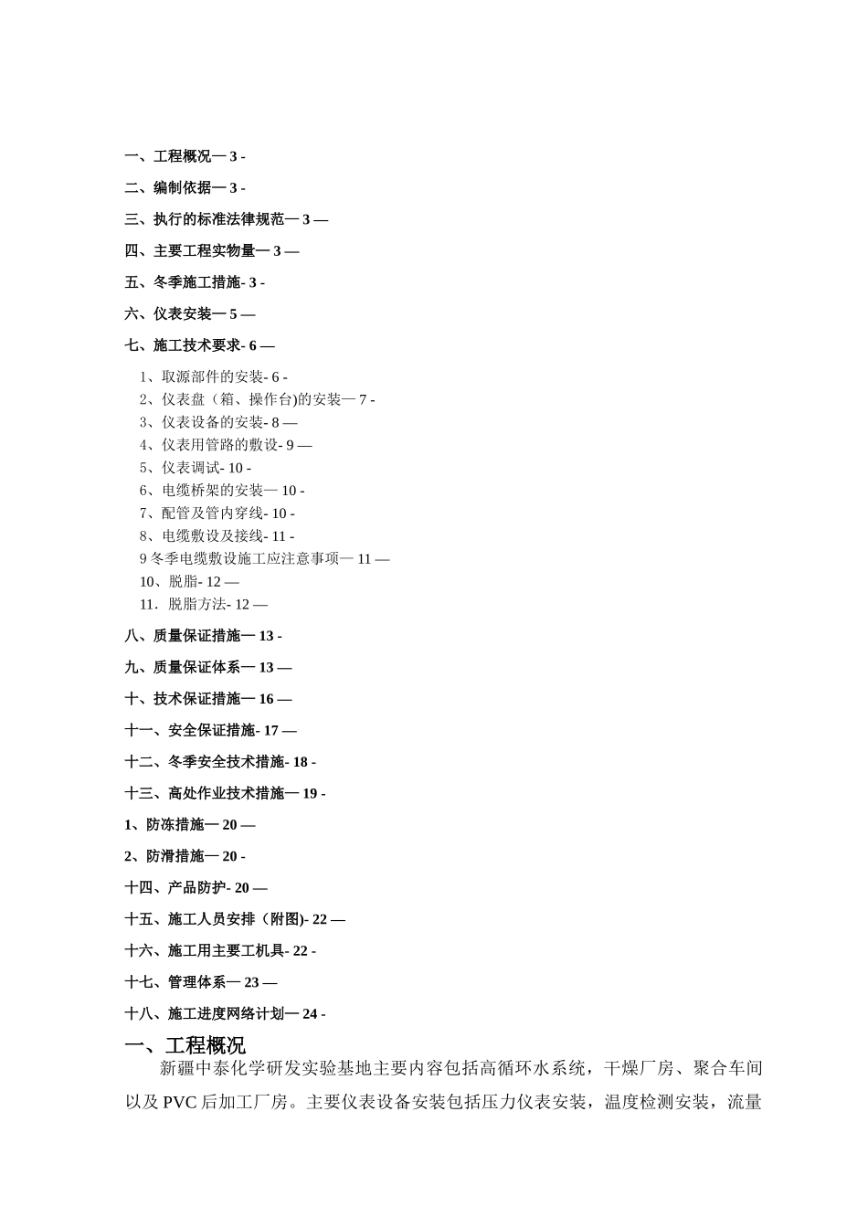 仪表冬季施工方案_第2页