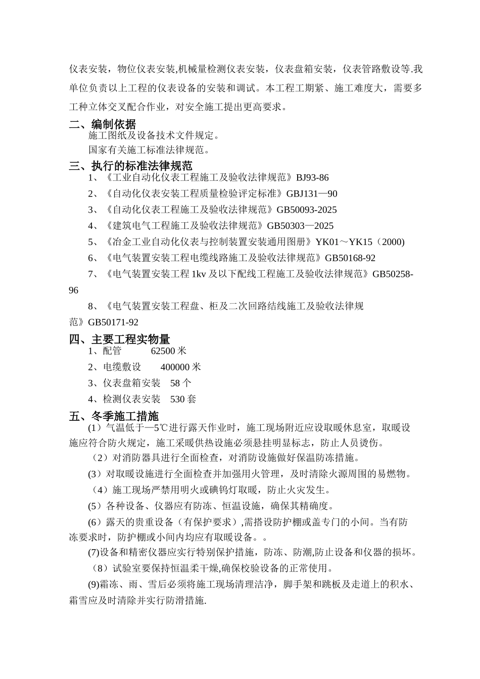 仪表冬季施工方案_第3页