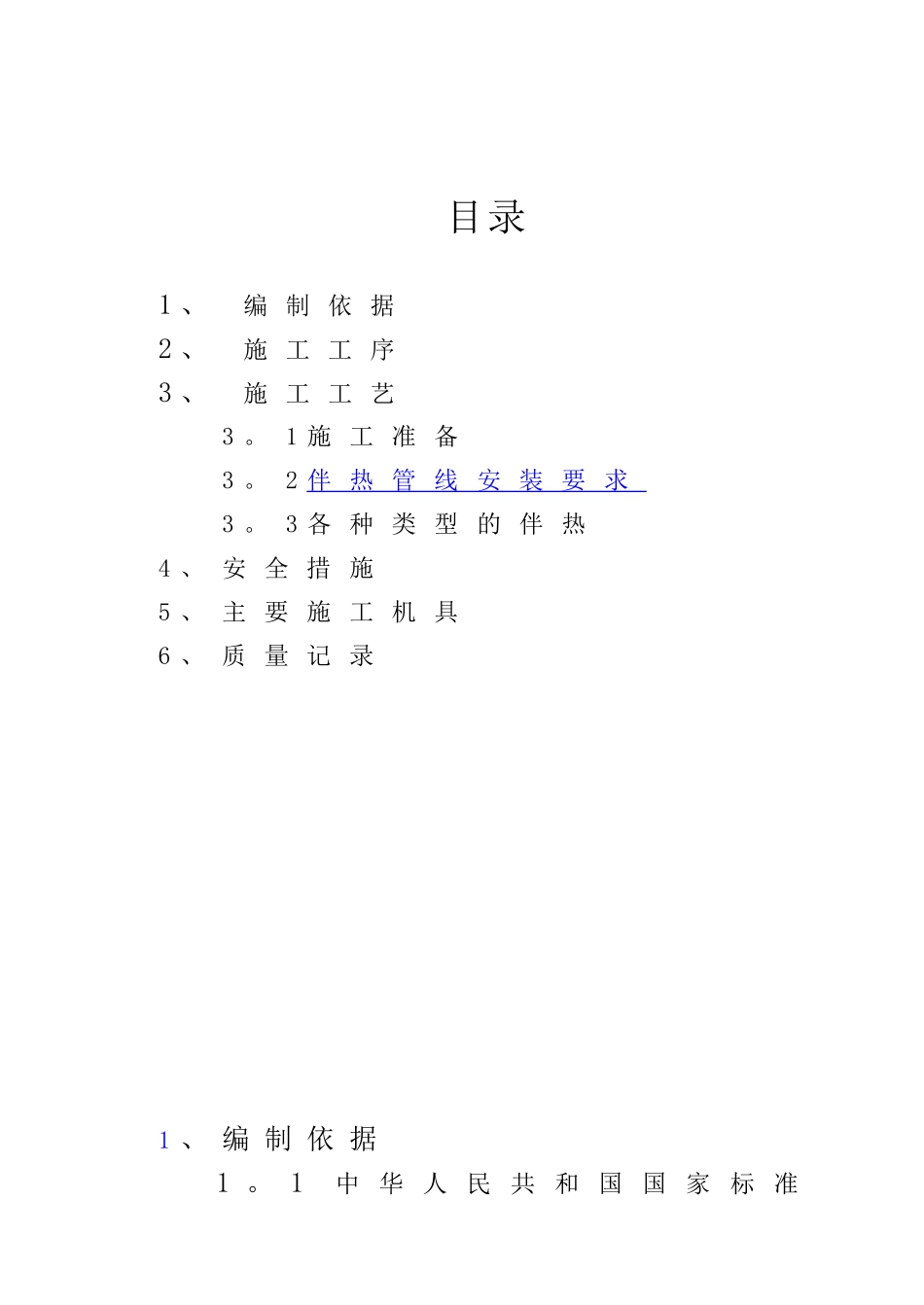 仪表伴热管安装技术措施标准_第2页