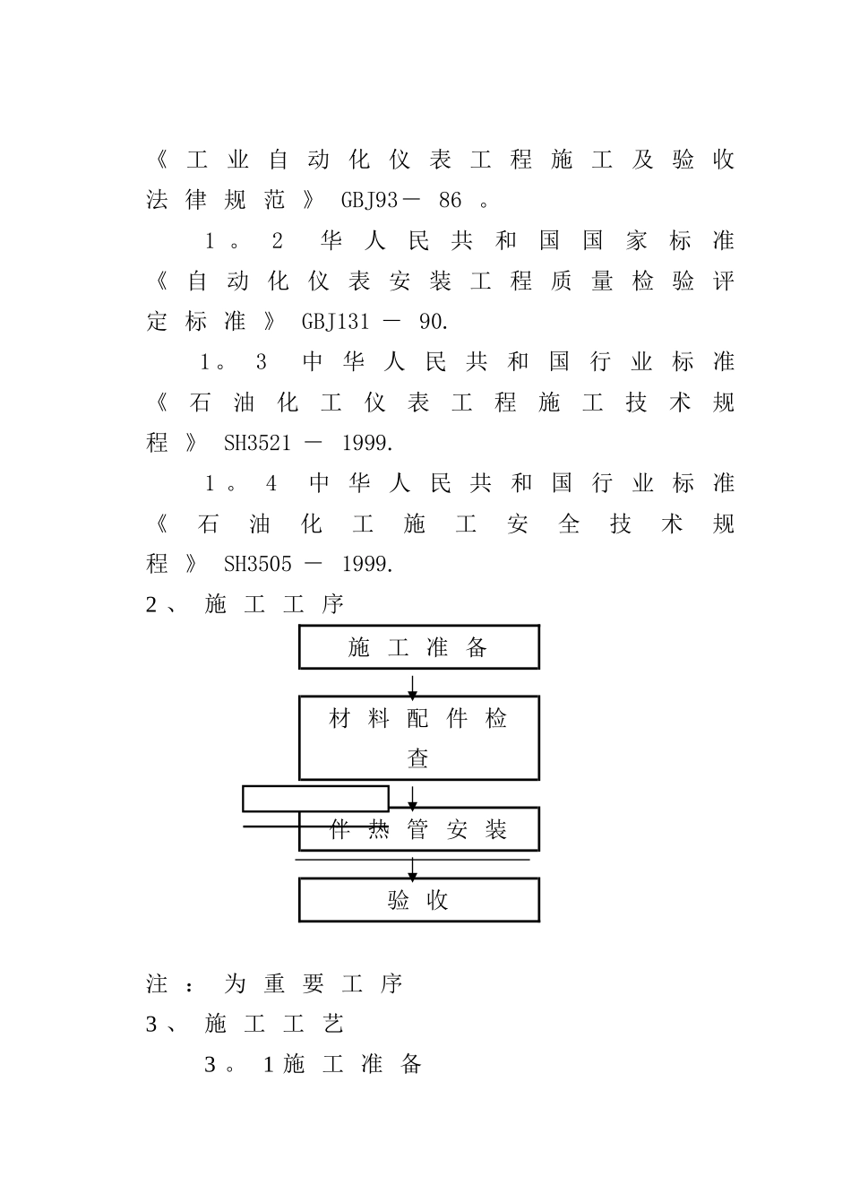 仪表伴热管安装技术措施标准_第3页