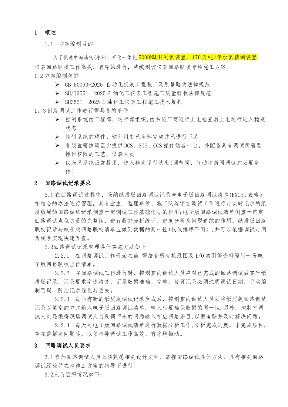 仪表及控制系统联调联校方案_第2页