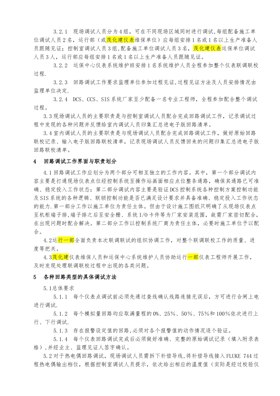 仪表及控制系统联调联校方案_第3页