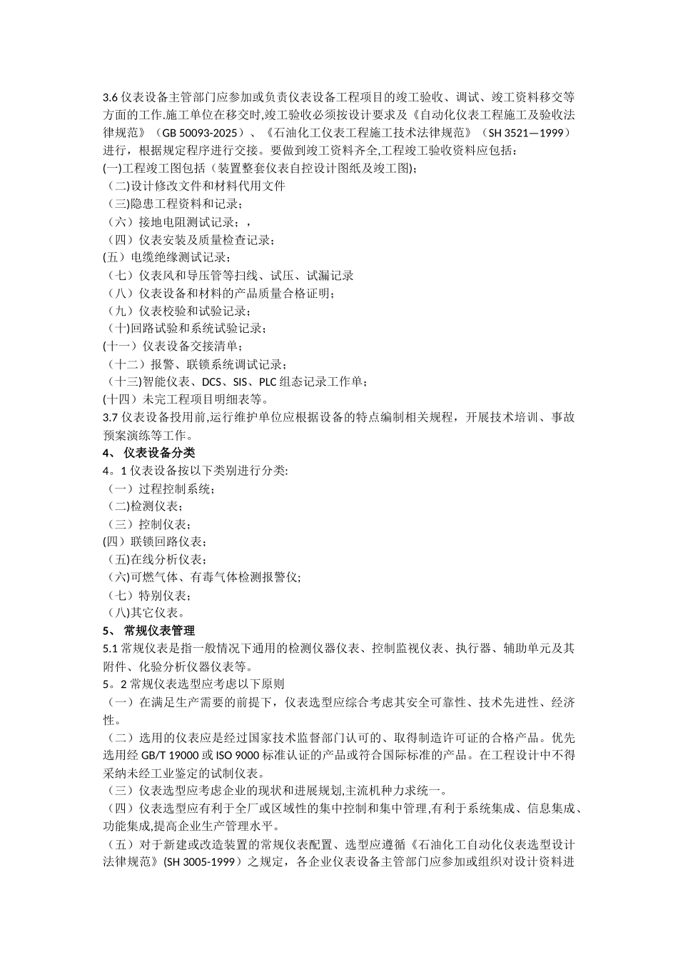 仪表及自动化控制系统管理制度0_第2页