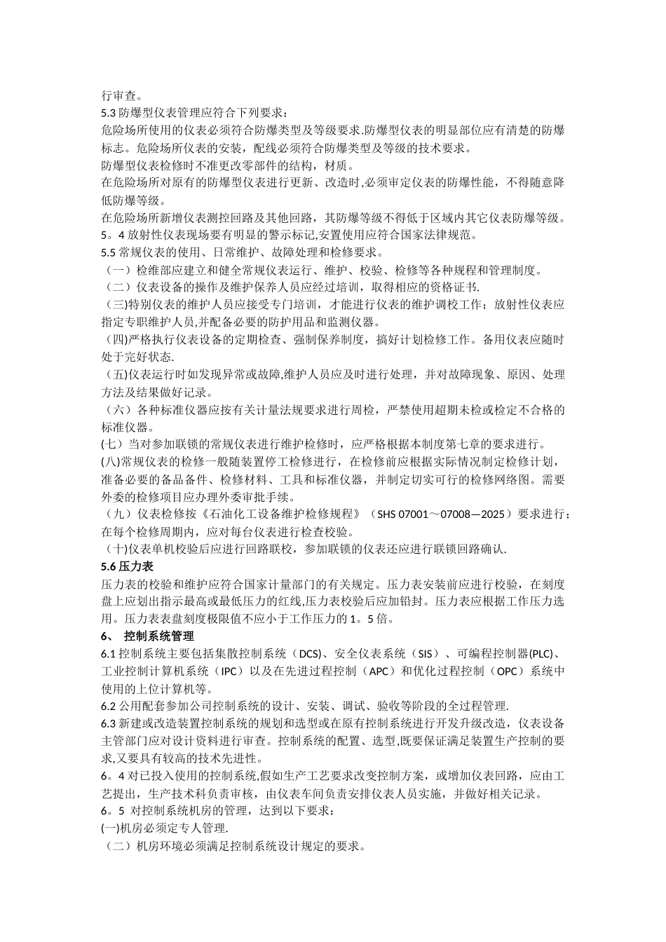 仪表及自动化控制系统管理制度0_第3页
