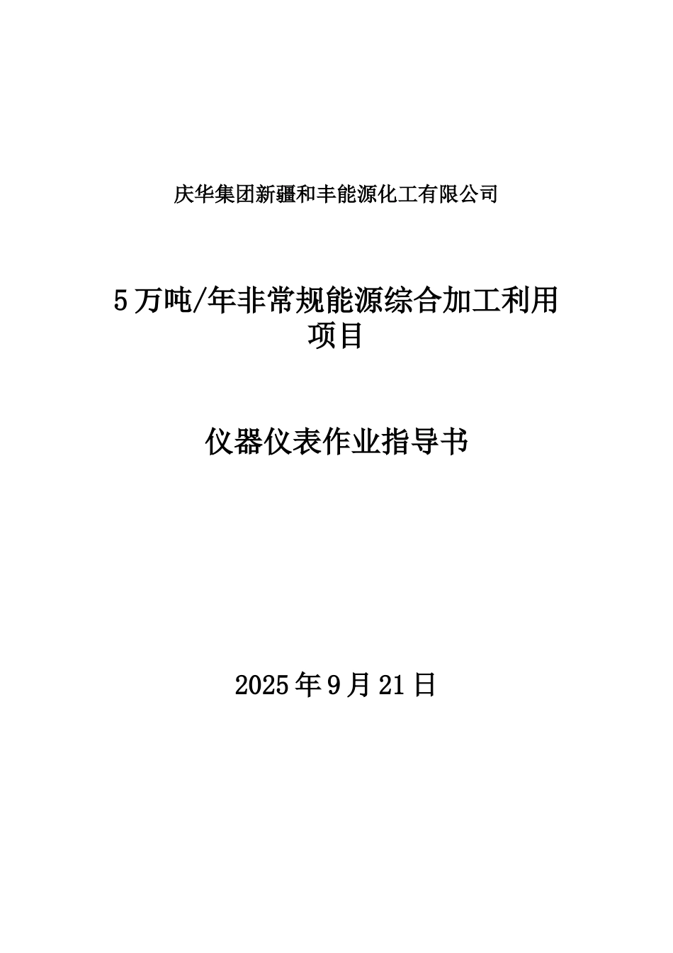 仪表作业指导书_第1页