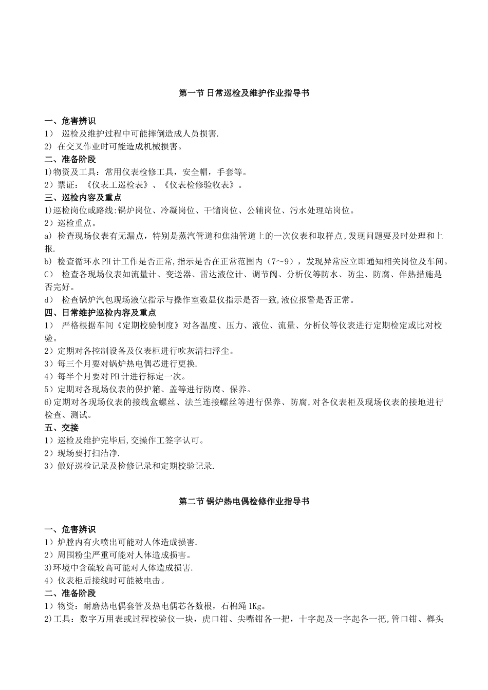 仪表作业指导书_第3页