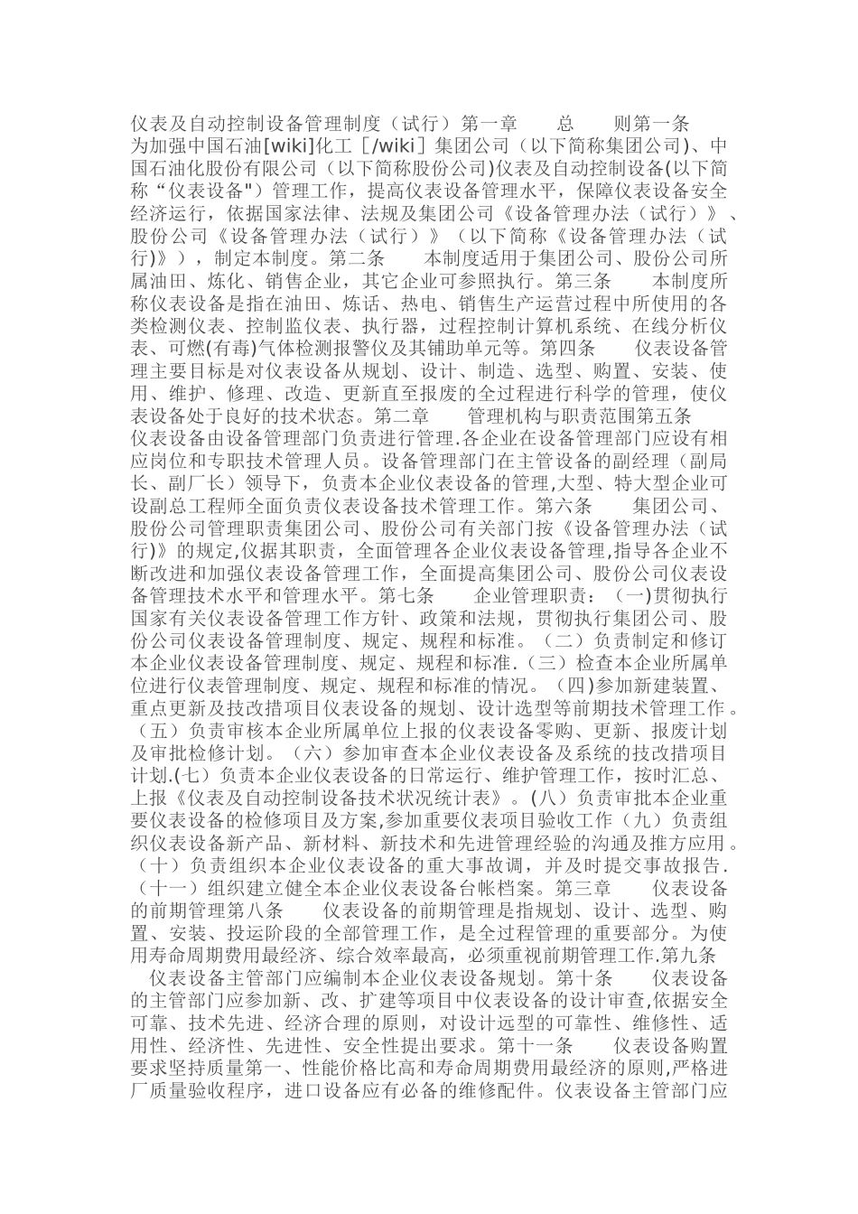 仪表及自动控制设备管理制度_第1页