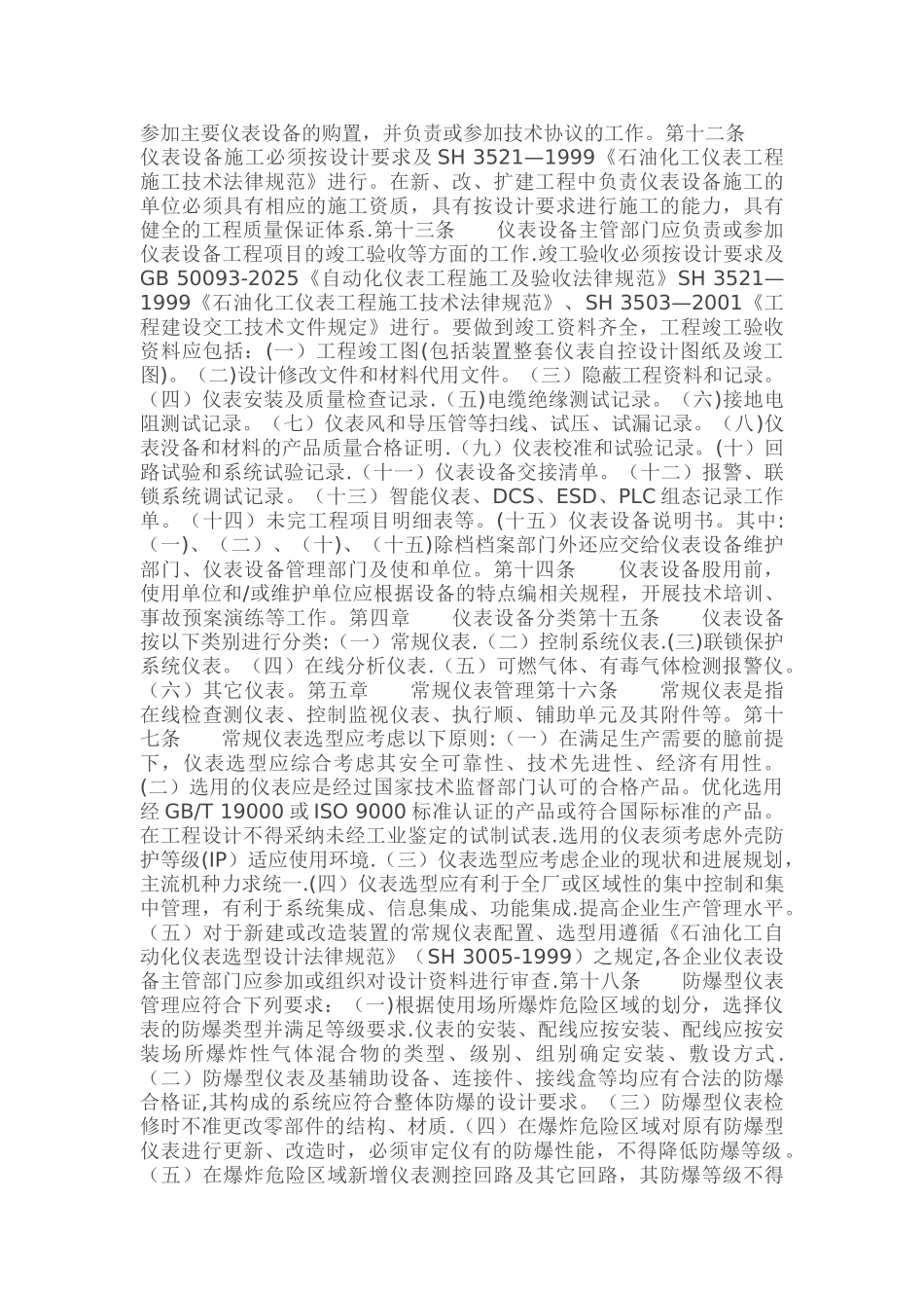 仪表及自动控制设备管理制度_第2页