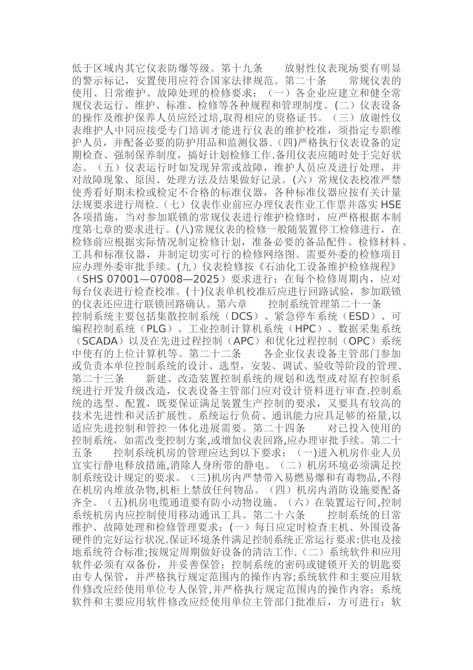 仪表及自动控制设备管理制度_第3页