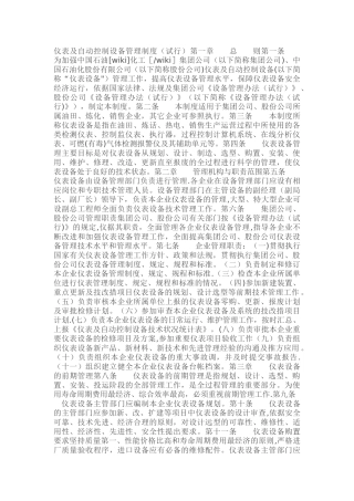 仪表及自动控制设备管理制度