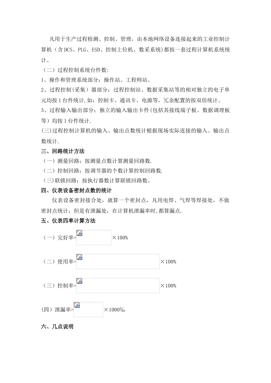 仪表及自动设备管理台帐_第2页