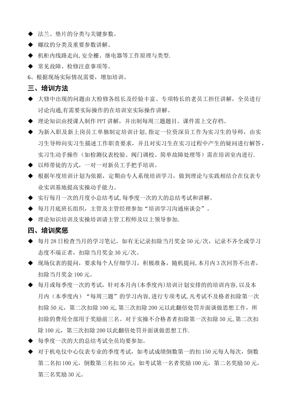 仪表员工培训计划2025_第3页