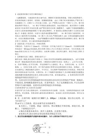 仪表培训实际操作