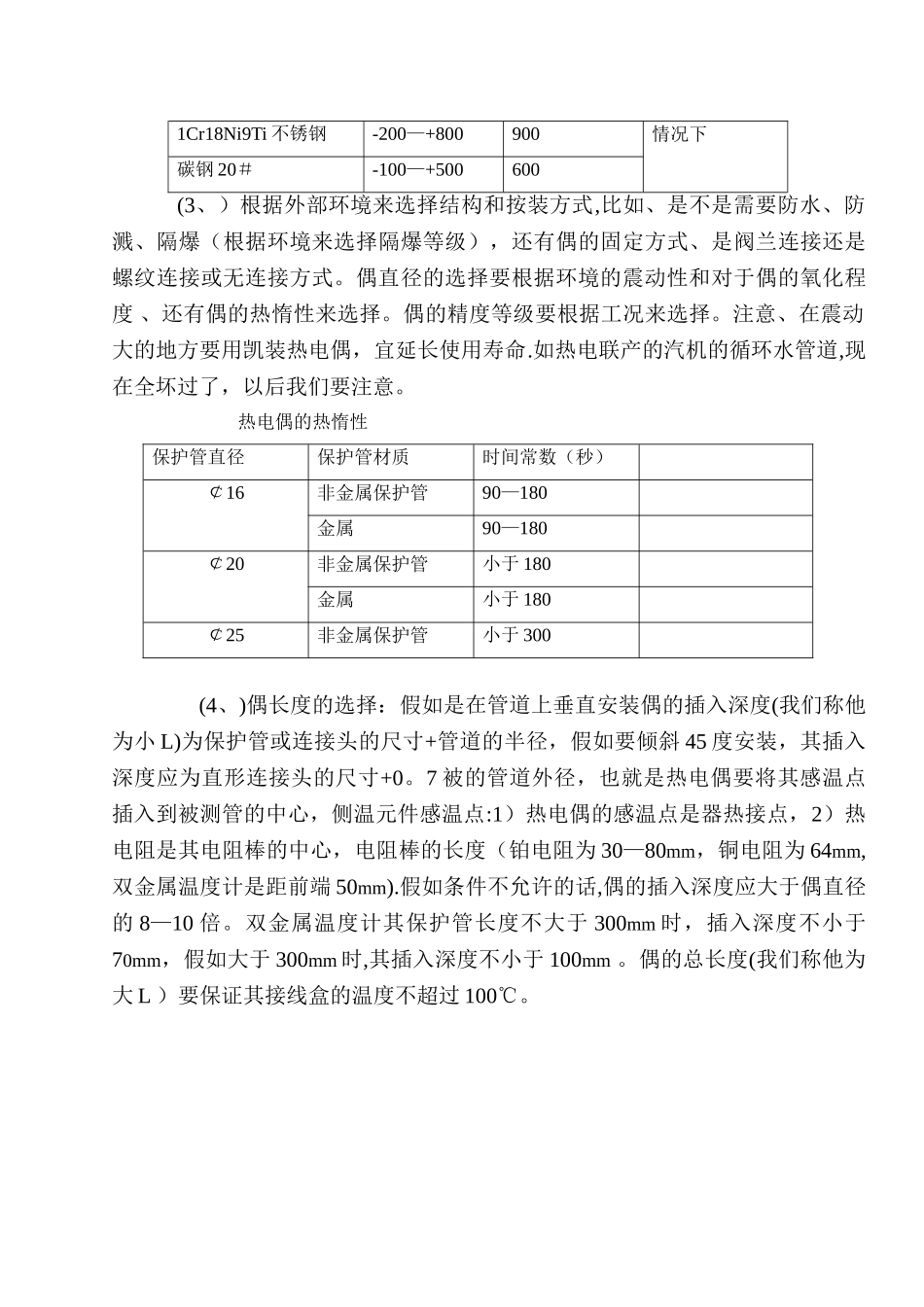 仪表安装与维修_第3页