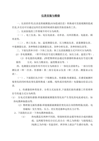 仪表安装与维修