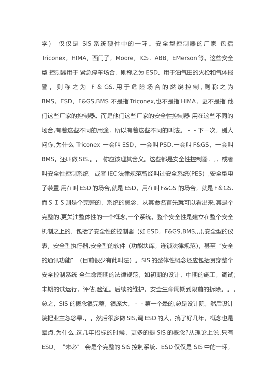 仪表安全等级的定义和区别-SIL1-、SIL2-与SIL3有什么区别？_第2页