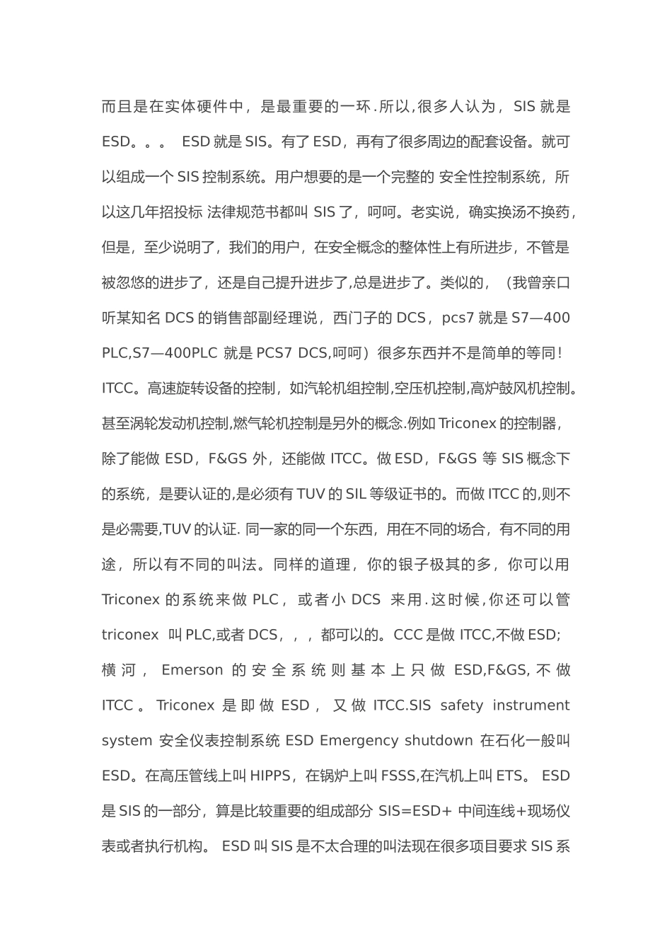 仪表安全等级的定义和区别-SIL1-、SIL2-与SIL3有什么区别？_第3页