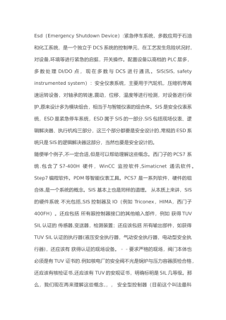 仪表安全等级的定义和区别-SIL1-、SIL2-与SIL3有什么区别？