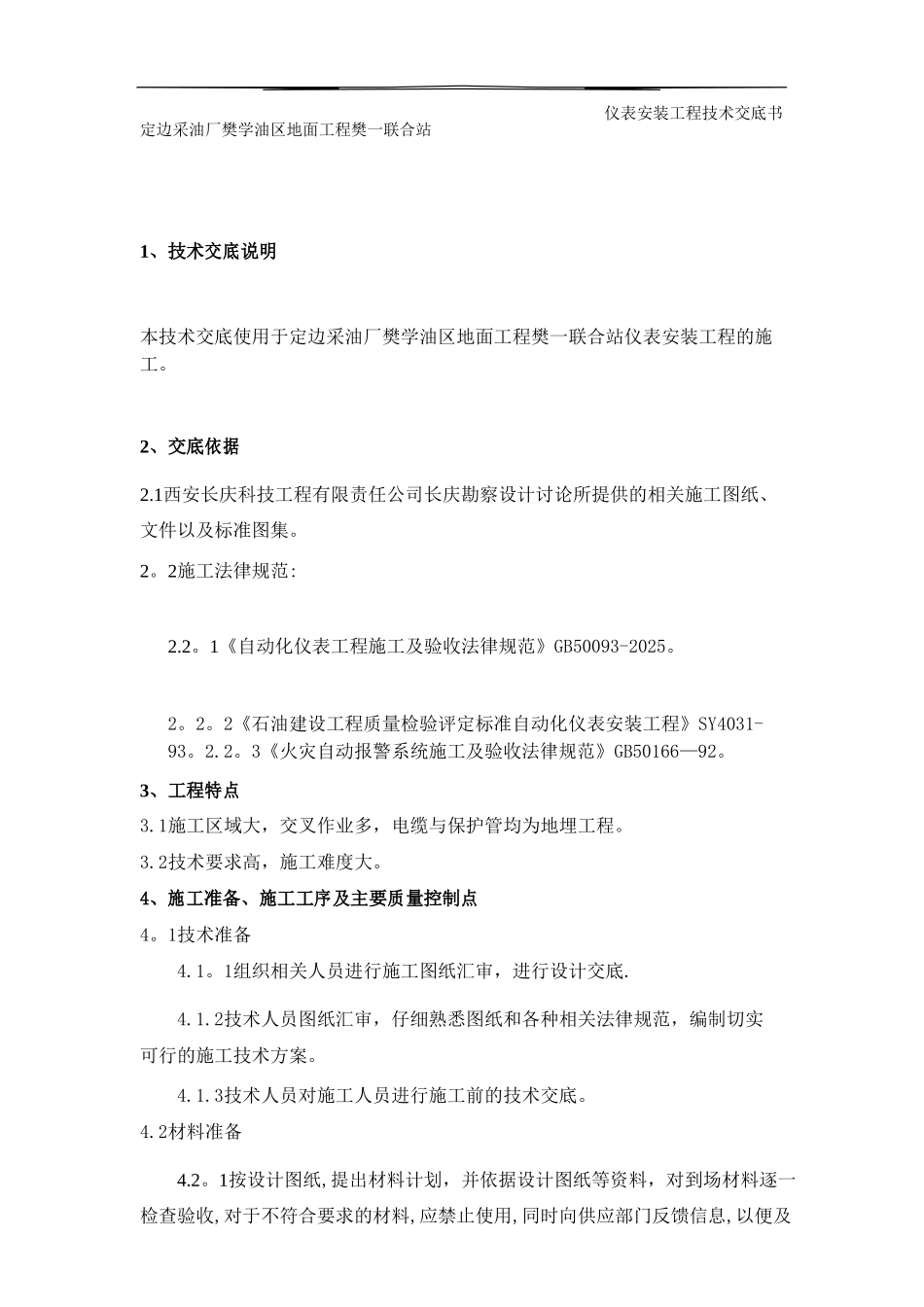 仪表安装技术交底_第3页