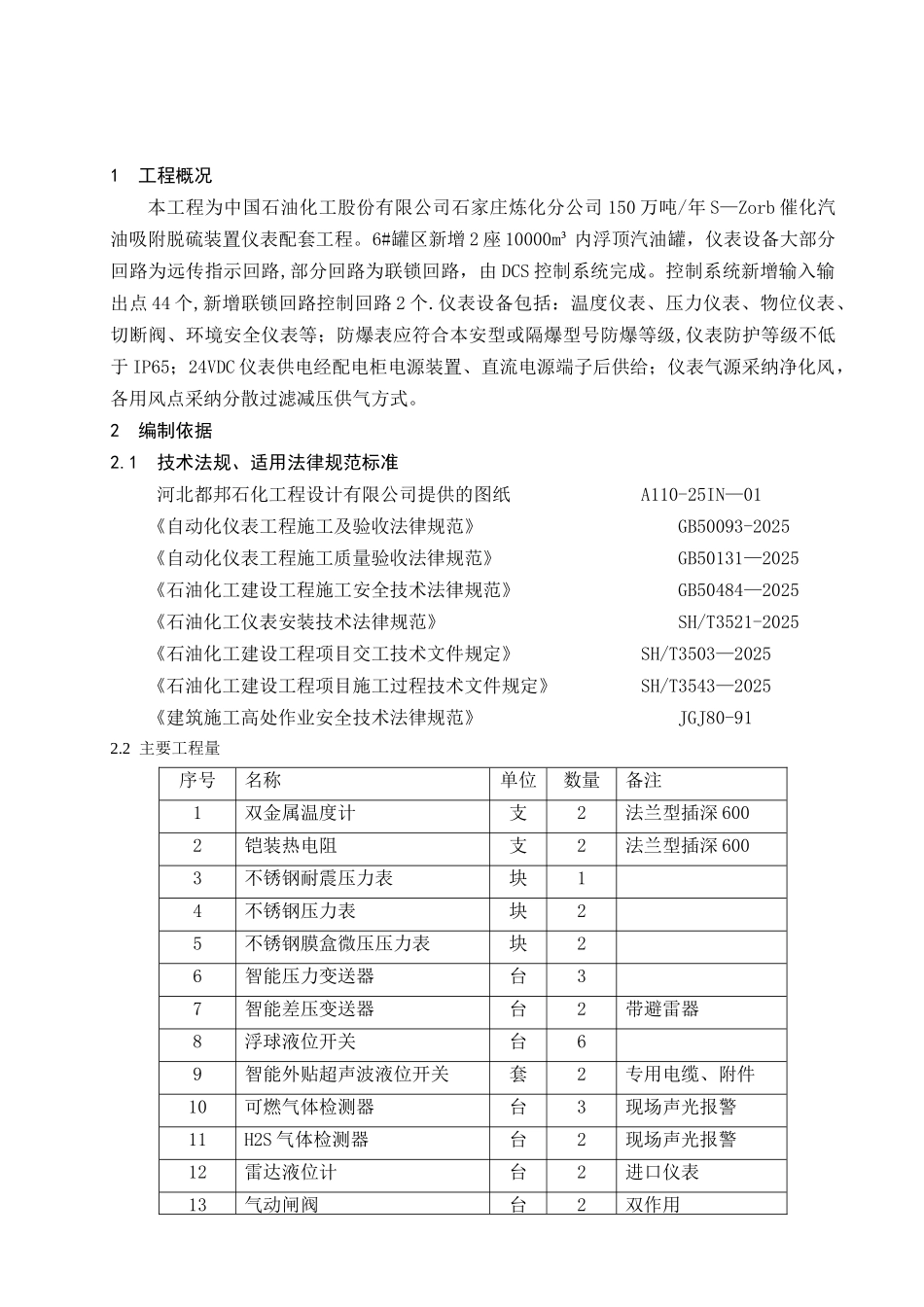 仪表安装施工技术方案_第3页