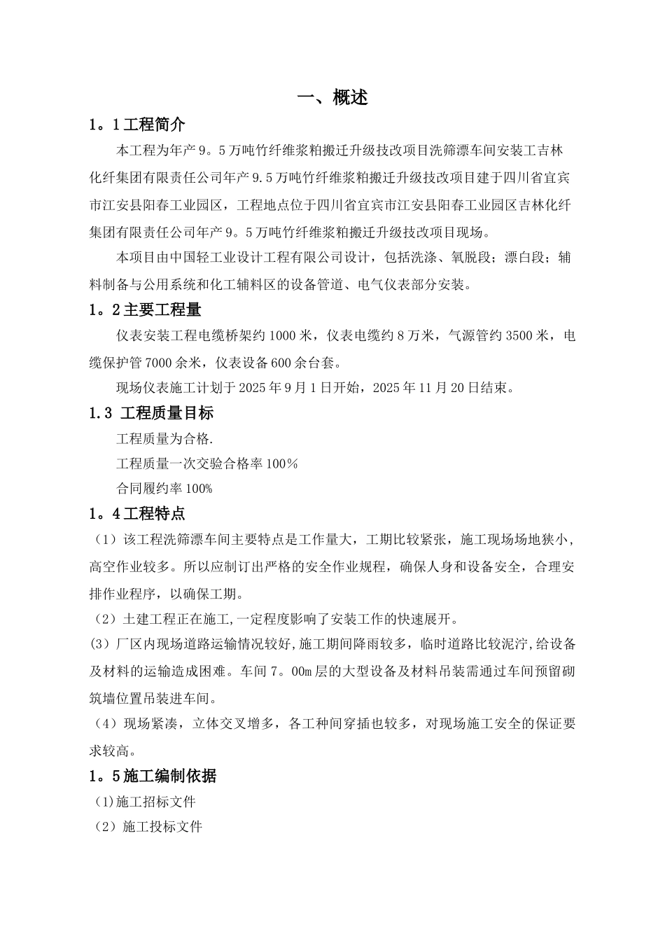 仪表安装施工方案_第1页