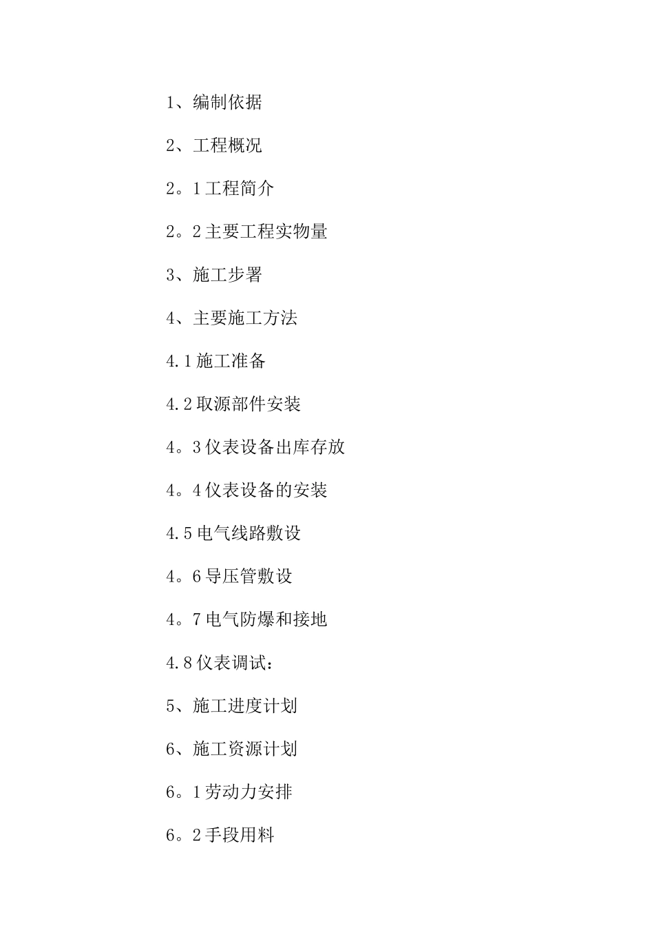 仪表安装施工方案CO_第2页