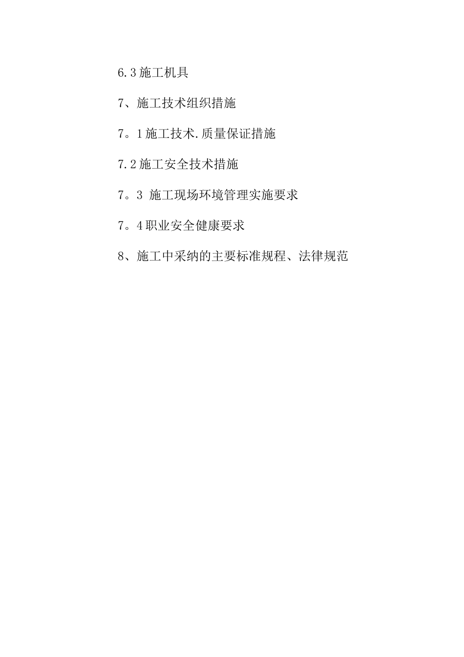 仪表安装施工方案CO_第3页