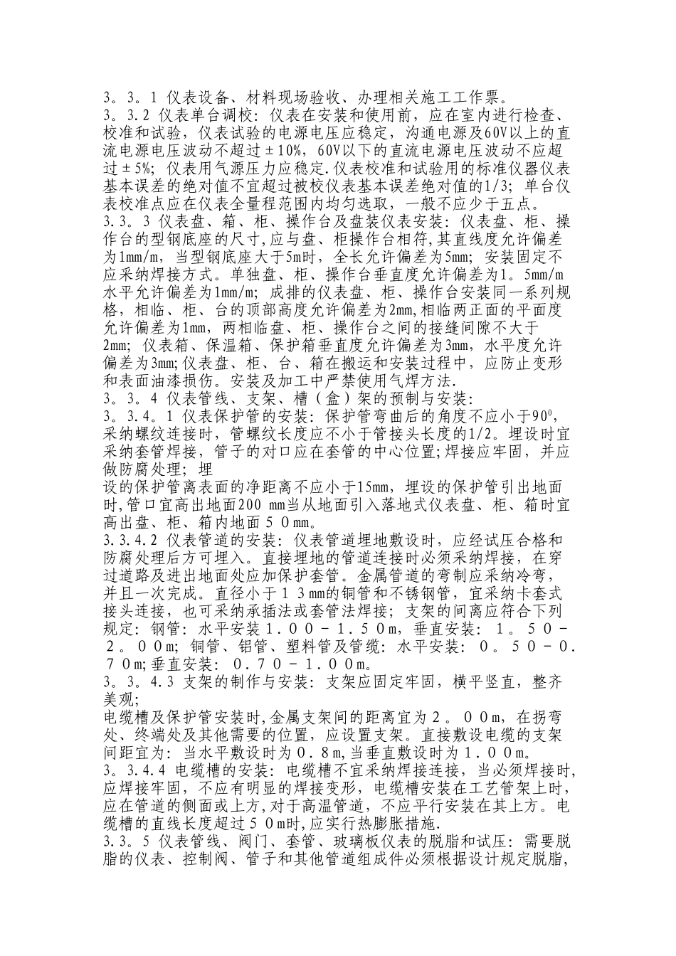 仪表安装、检修作业指导书_第2页