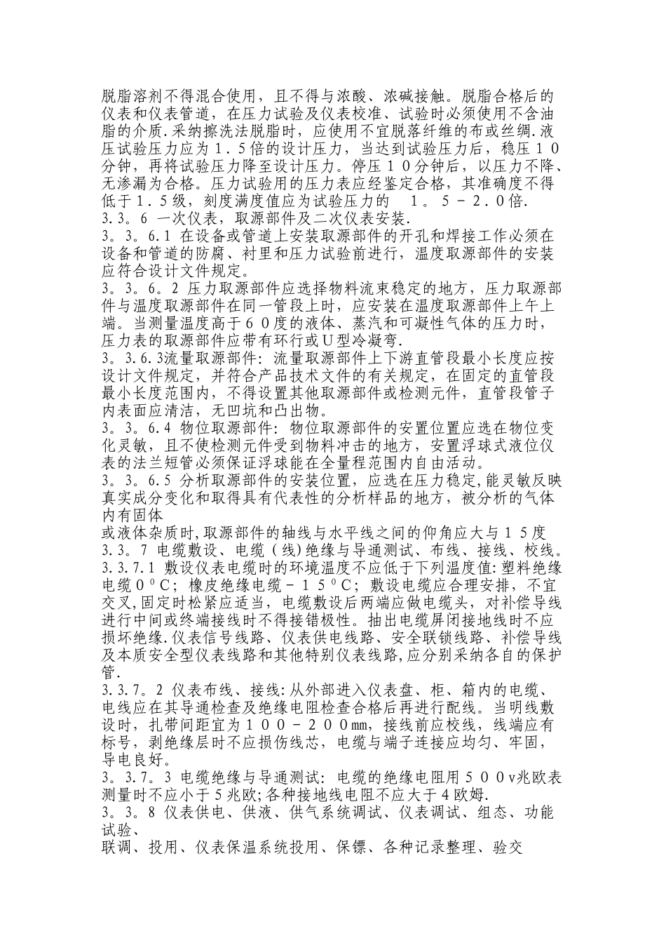 仪表安装、检修作业指导书_第3页