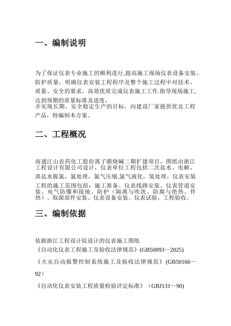 仪表安装施工方案.._第3页