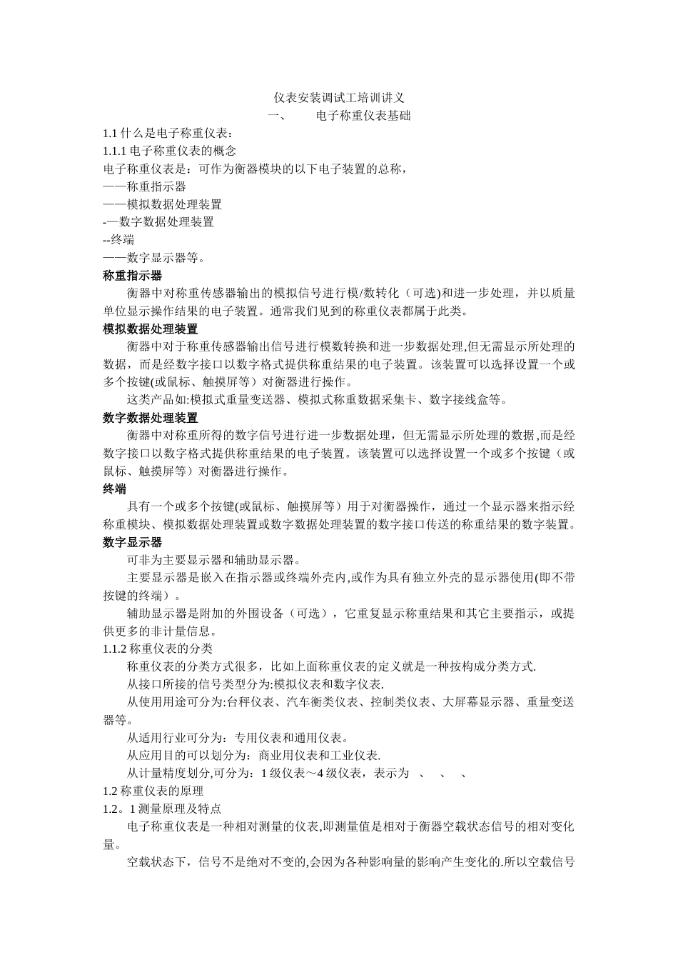 仪表安装调试工培训讲1_第1页