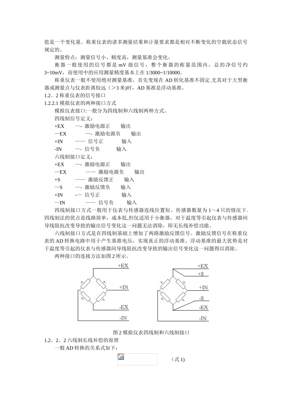 仪表安装调试工培训讲1_第2页
